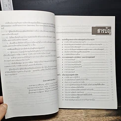 หนังสือ นโยบายธุรกิจ และการบริหารเชิงกลยุทธ์ รูปที่ 7