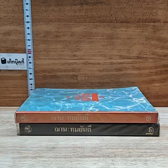 หนังสือ ฌาน 2 เล่มจบ รูปที่ 3