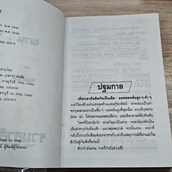 หนังสือ ฌาน 2 เล่มจบ รูปที่ 6