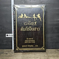 หนังสือ The Game คัมภีร์จีบสาว