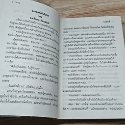 หนังสือ ฌาน 2 เล่มจบ รูปที่ 7