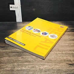 หนังสือ การบริหารการจัดซื้อ รูปที่ 5