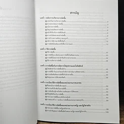หนังสือ การบริหารการจัดซื้อ รูปที่ 8