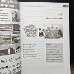 หนังสือ การบริหารการจัดซื้อ รูปที่ 10