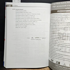 หนังสือ การบริหารการจัดซื้อ รูปที่ 11