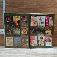 หนังสือ คู่สร้าง 2 เล่มจบ รูปที่ 2