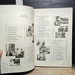 หนังสือ ใต้ร่มพระบารมีปกเกล้าฯ พระราชดำริเพื่อแผ่นดิน รูปที่ 7