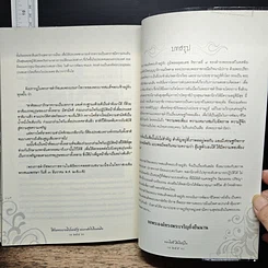 หนังสือ ใต้ร่มพระบารมีปกเกล้าฯ พระราชดำริเพื่อแผ่นดิน รูปที่ 10