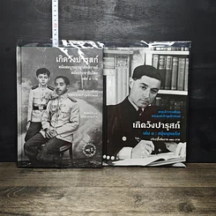 หนังสือ เกิดวังปารุสก์ เล่ม 1-2,3