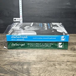 หนังสือ เกิดวังปารุสก์ เล่ม 1-2,3 รูปที่ 3