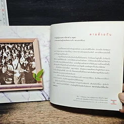 หนังสือ ที่สุดของหัวใจ รูปที่ 10