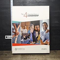 หนังสือ The 4 Essential Roles of Leadership