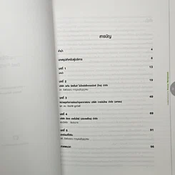 หนังสือ กรณีศึกษา Best Practices การบริหารกระบวนการ เล่ม 2 รูปที่ 6