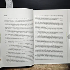 หนังสือ กรณีศึกษา Best Practices การบริหารกระบวนการ เล่ม 2 รูปที่ 7