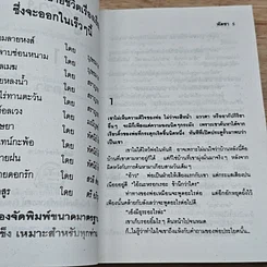 หนังสือ คู่สร้าง 2 เล่มจบ รูปที่ 6