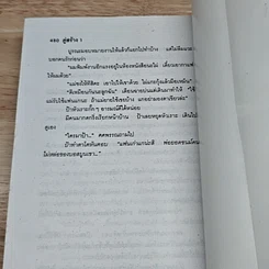 หนังสือ คู่สร้าง 2 เล่มจบ รูปที่ 7