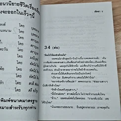 หนังสือ คู่สร้าง 2 เล่มจบ รูปที่ 8