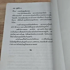 หนังสือ คู่สร้าง 2 เล่มจบ รูปที่ 9