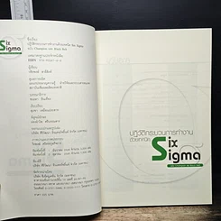 หนังสือ Six Sigma ปฏิวัติกระบวนการทำงานด้วยเทคนิค รูปที่ 6