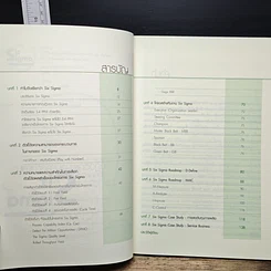 หนังสือ Six Sigma ปฏิวัติกระบวนการทำงานด้วยเทคนิค รูปที่ 7
