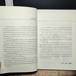 หนังสือ Six Sigma ปฏิวัติกระบวนการทำงานด้วยเทคนิค รูปที่ 8