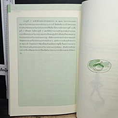 หนังสือ Six Sigma ปฏิวัติกระบวนการทำงานด้วยเทคนิค รูปที่ 10