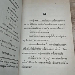 หนังสือ น้ำปลาหวาน 2 เล่มจบ รูปที่ 6