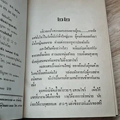 หนังสือ น้ำปลาหวาน 2 เล่มจบ รูปที่ 7