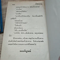 หนังสือ น้ำปลาหวาน 2 เล่มจบ รูปที่ 8