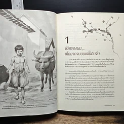 หนังสือ ตะวันออกที่เมืองไทย รูปที่ 9