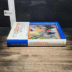 หนังสือ การจัดการธุรกิจร่วมสมัย รูปที่ 3