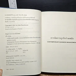 หนังสือ การจัดการธุรกิจร่วมสมัย รูปที่ 7