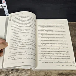 หนังสือ มหาบุรุษพลิกปฐพี 10 เล่มจบ รูปที่ 7