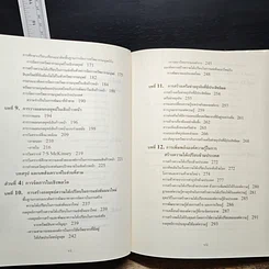 หนังสือ การจัดการธุรกิจร่วมสมัย รูปที่ 11