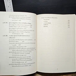 หนังสือ การจัดการธุรกิจร่วมสมัย รูปที่ 13