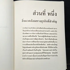หนังสือ การจัดการธุรกิจร่วมสมัย รูปที่ 14