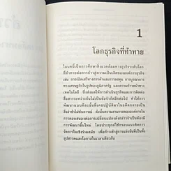 หนังสือ การจัดการธุรกิจร่วมสมัย รูปที่ 15