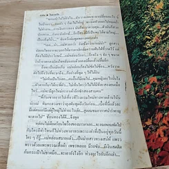 หนังสือ ในสวนรัก 2 เล่มจบ รูปที่ 7