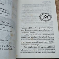 หนังสือ ในสวนรัก 2 เล่มจบ รูปที่ 8