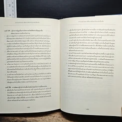 หนังสือ การจัดการธุรกิจร่วมสมัย รูปที่ 16