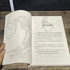 หนังสือ พยัคฆ์คู่ผงาดฟ้า 6 เล่มจบ รูปที่ 7