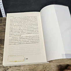 หนังสือ พยัคฆ์คู่ผงาดฟ้า 6 เล่มจบ รูปที่ 9