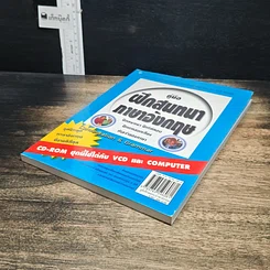 หนังสือ คู่มือฝึกสนทนาภาษาอังกฤษ รูปที่ 4