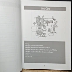หนังสือ พรีเซนต์งานให้เป็นเลิศ Stand & Deliver รูปที่ 7