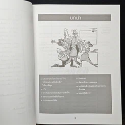 หนังสือ พรีเซนต์งานให้เป็นเลิศ Stand & Deliver รูปที่ 9