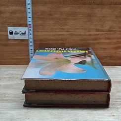 หนังสือ เสน่หาเงินตรา 2 เล่มจบ รูปที่ 5