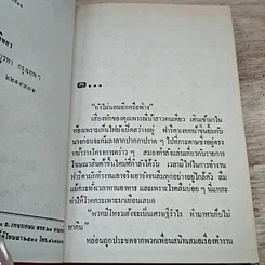 หนังสือ เสน่หาเงินตรา 2 เล่มจบ รูปที่ 6