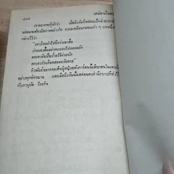หนังสือ เสน่หาเงินตรา 2 เล่มจบ รูปที่ 7