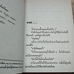 หนังสือ เสน่หาเงินตรา 2 เล่มจบ รูปที่ 8