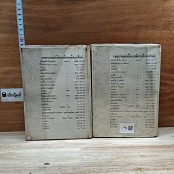 หนังสือ สลักจิต 2 เล่มจบ รูปที่ 2